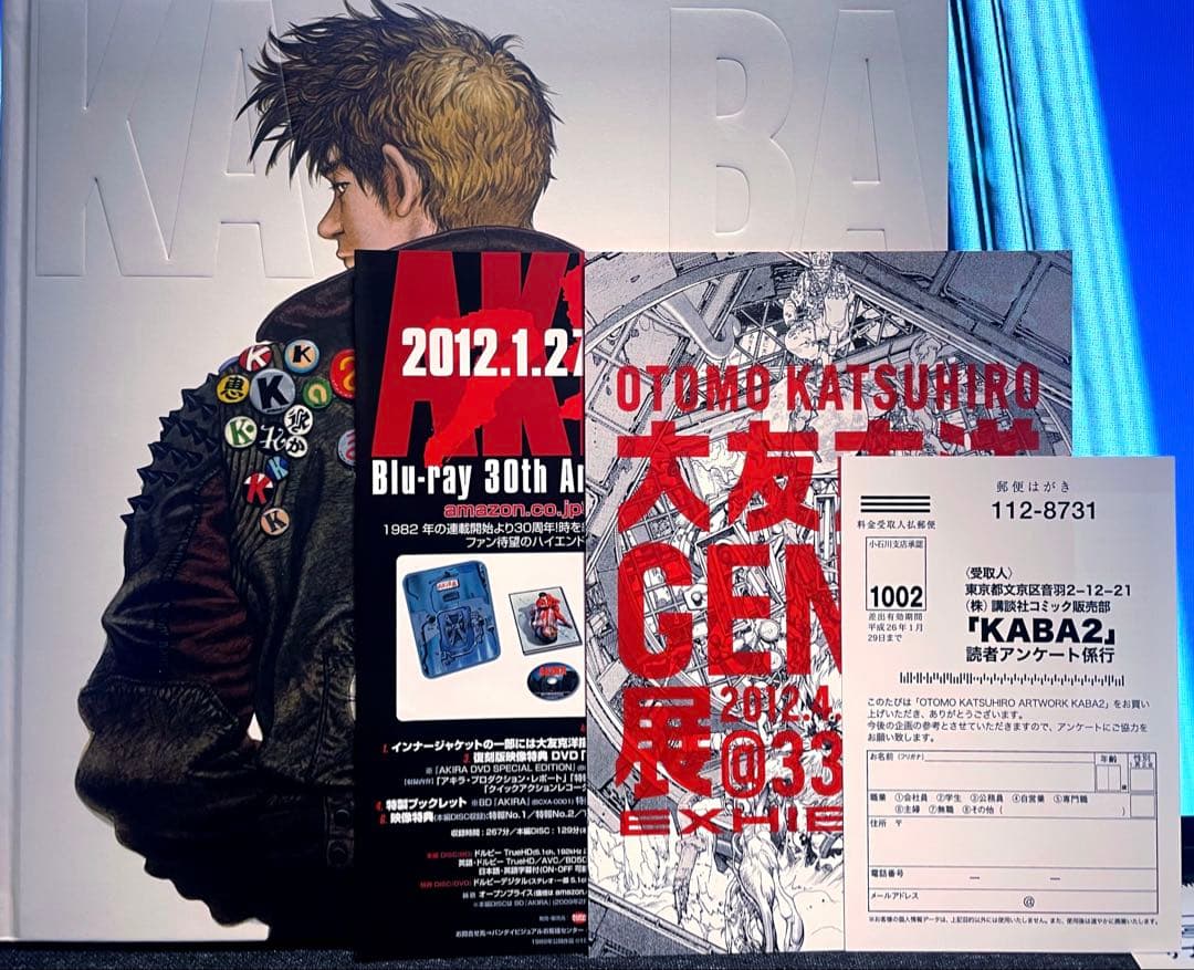 大友克洋KABA2