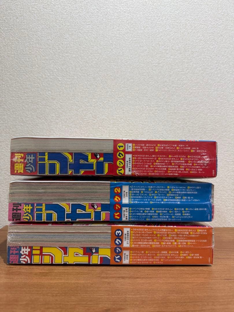 【シュリンク付き】復刻版　週刊少年ジャンプ　パック1〜3セット