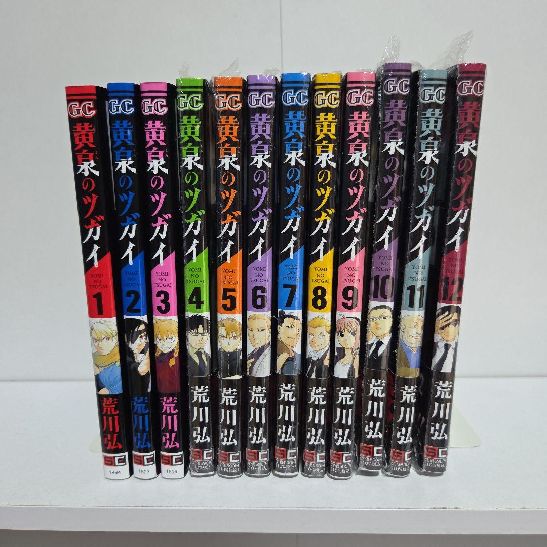黄泉のツガイ 1巻～12巻 既刊 全巻 漫画 全巻セット
