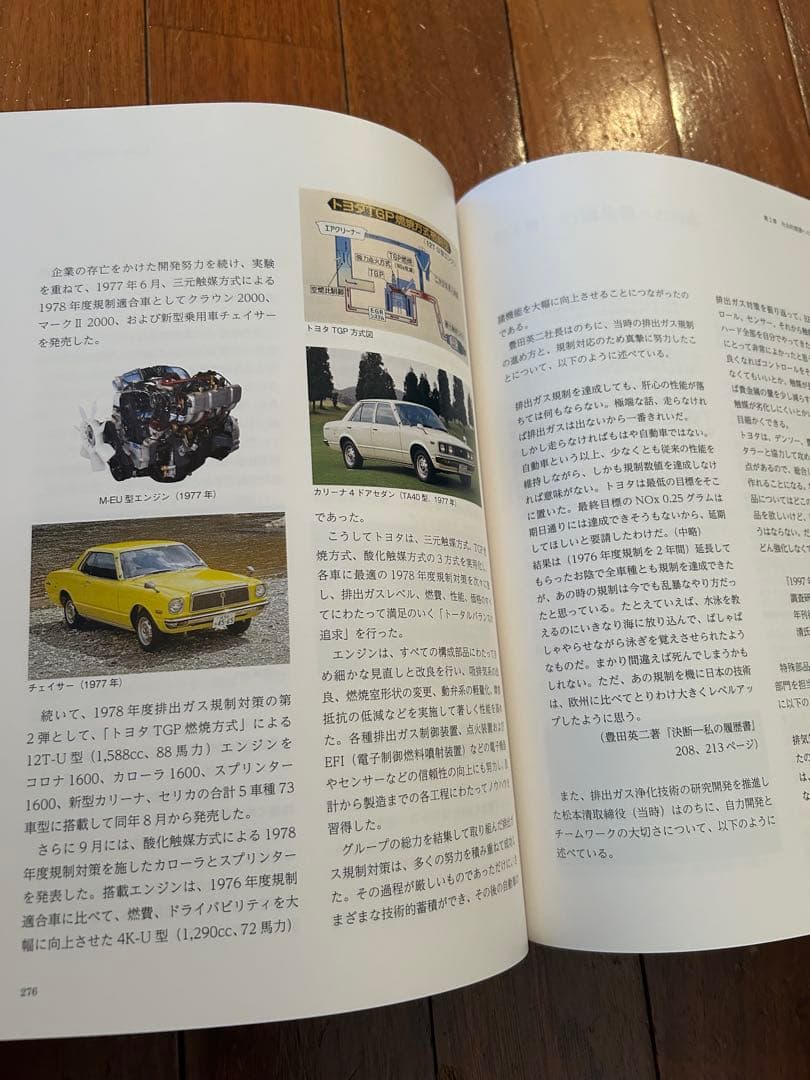 TOYOTA トヨタ自動車　75年史　1937-2012　ケース 箱有り