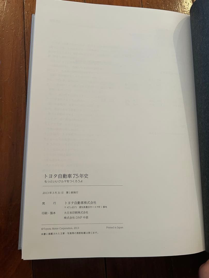 TOYOTA トヨタ自動車　75年史　1937-2012　ケース 箱有り