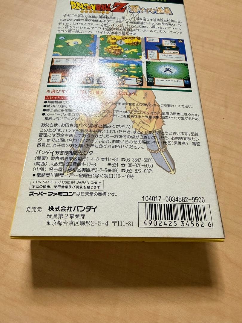 動作品DRAGON BALL Z 03◆ドラゴンボールZ◆スーパー 超サイヤ伝説