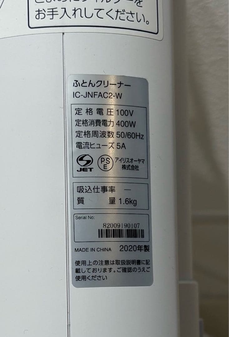 アイリスオーヤマ　布団乾燥機　掃除機