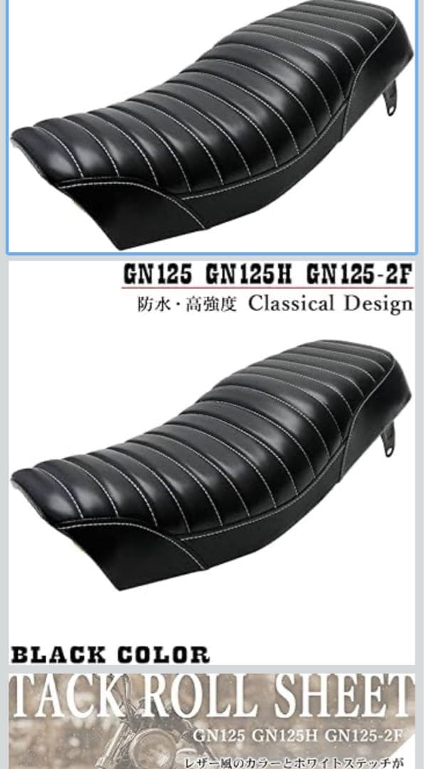 GN125 タックロール シート