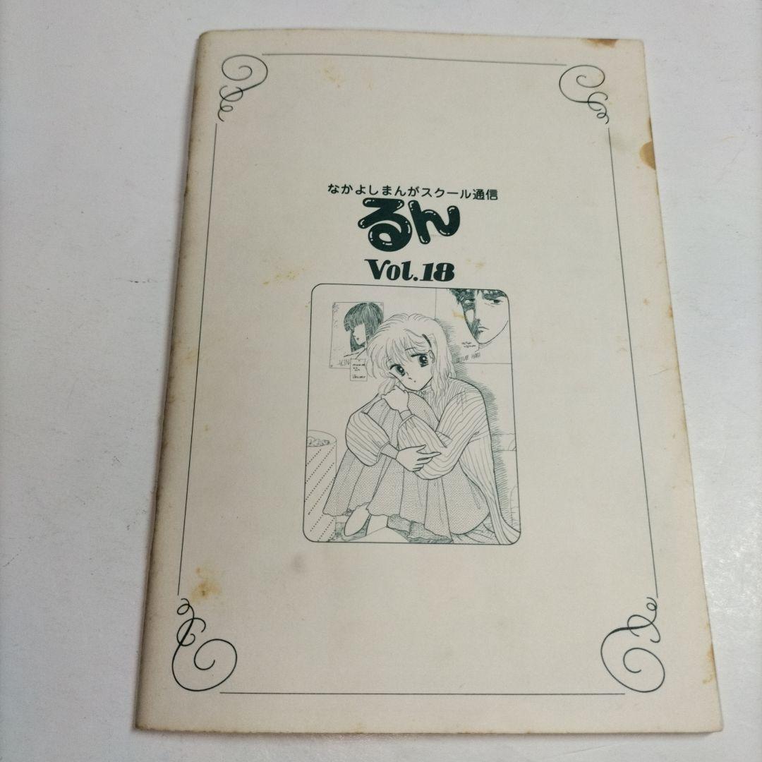 るん⭐なかよし⭐まんがスクール通信⭐Vol.18