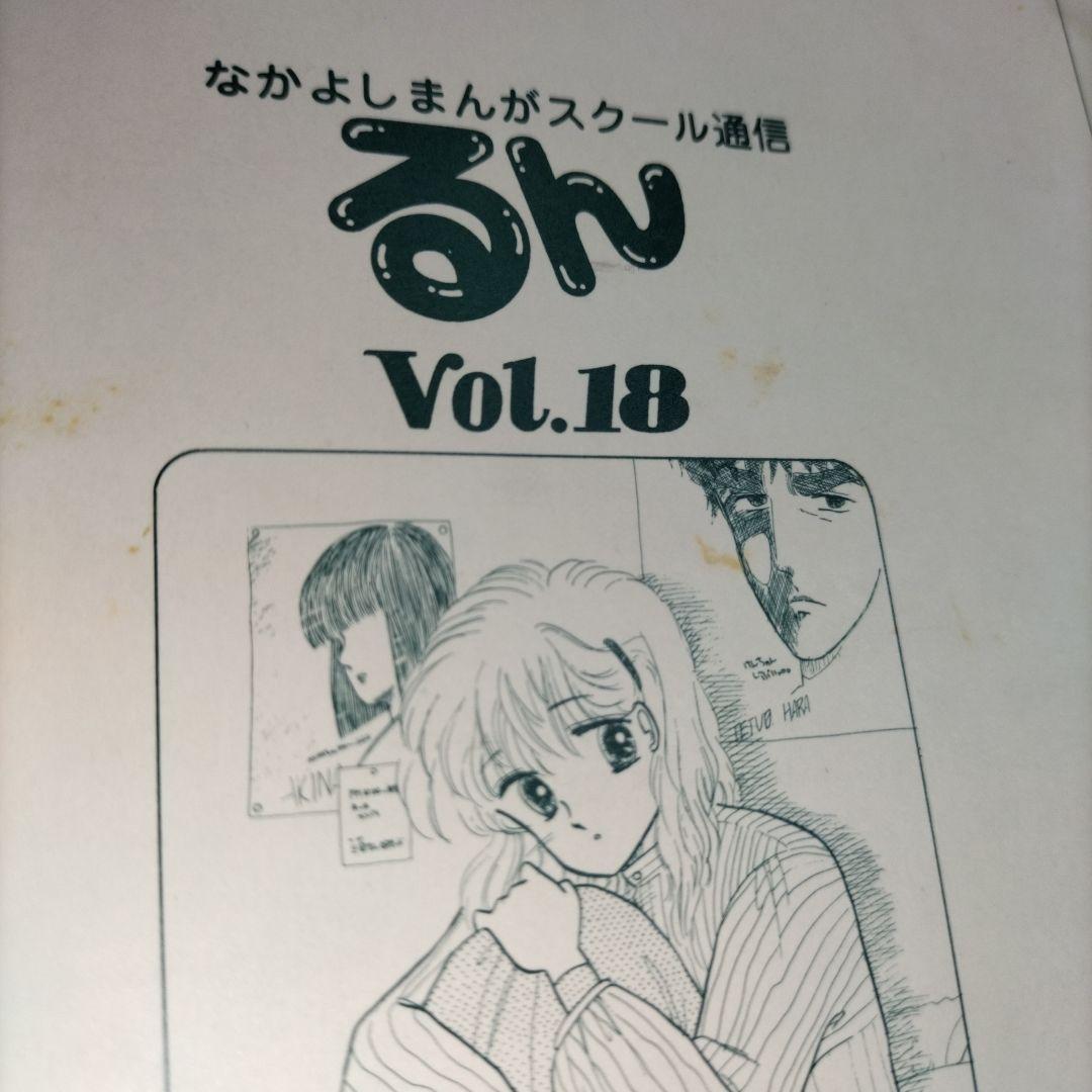 るん⭐なかよし⭐まんがスクール通信⭐Vol.18