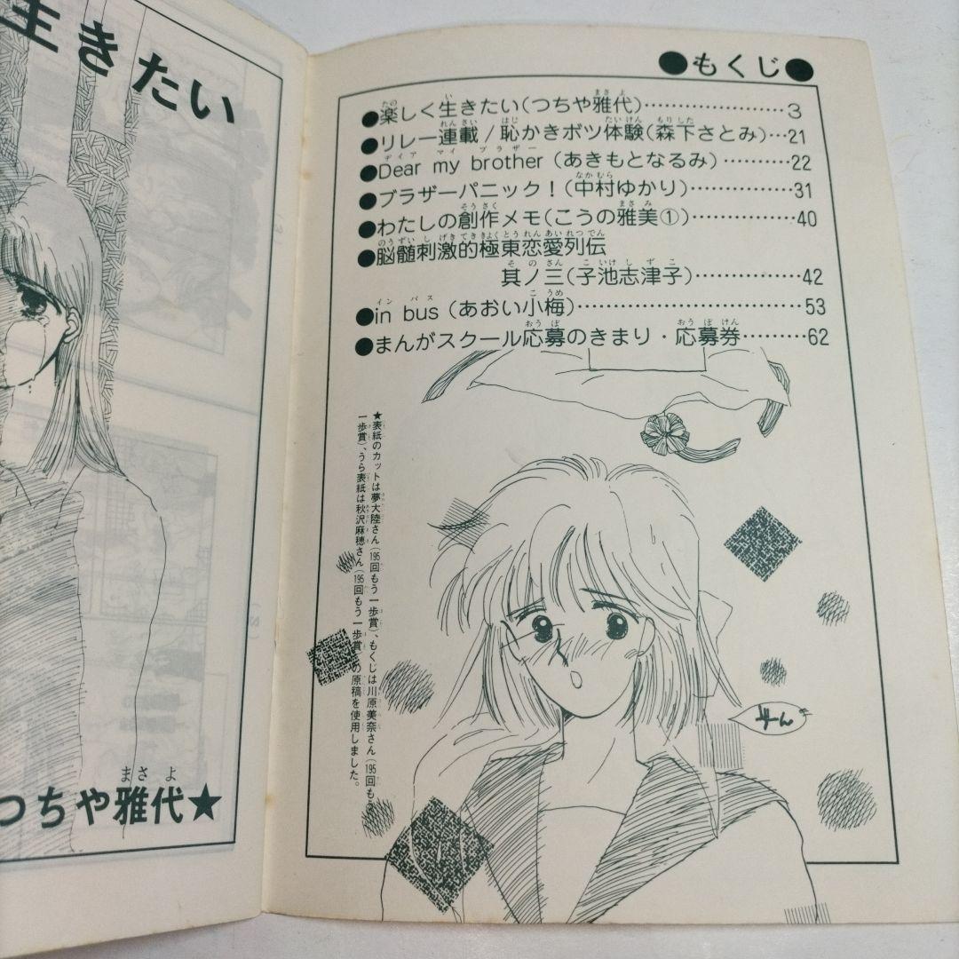 るん⭐なかよし⭐まんがスクール通信⭐Vol.18