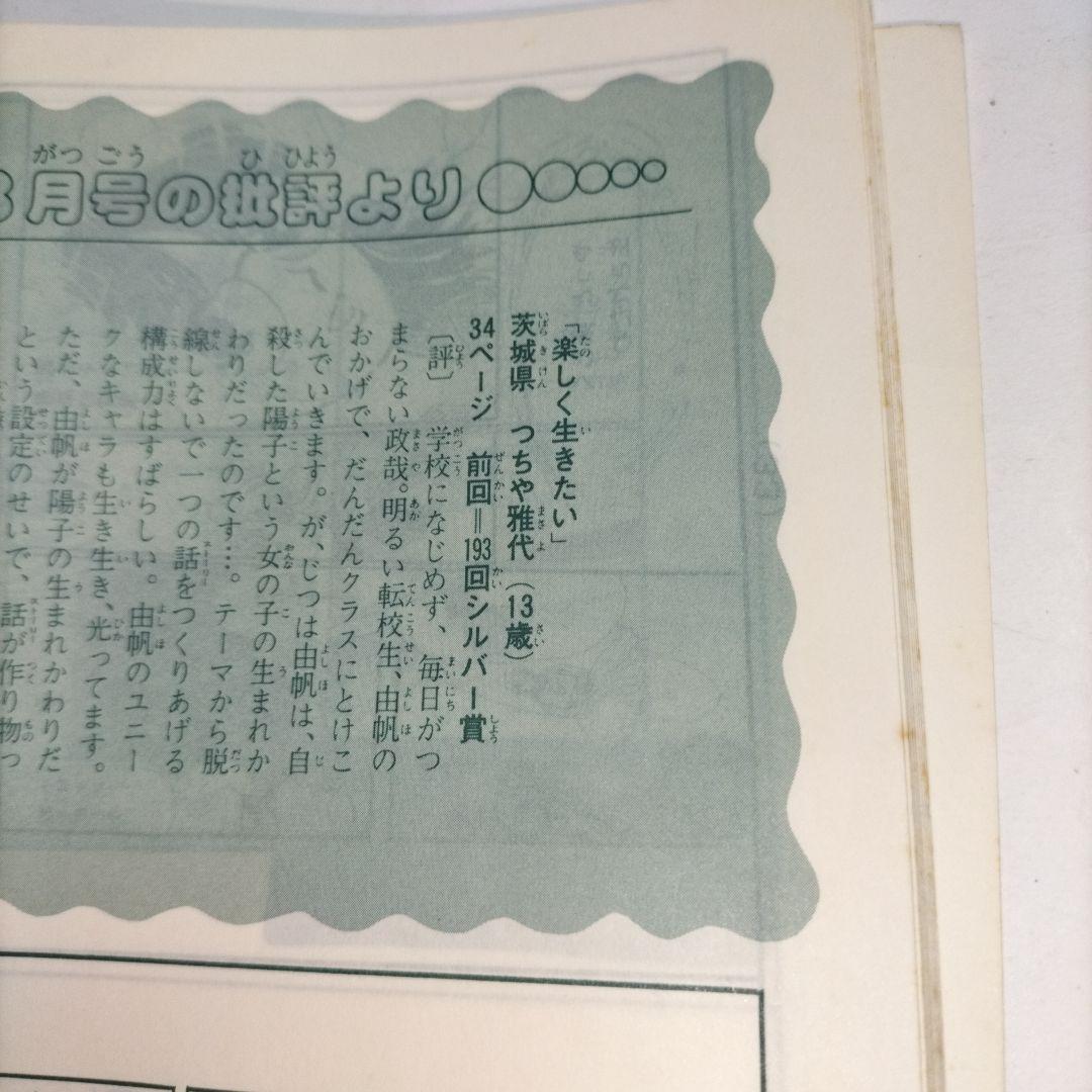 るん⭐なかよし⭐まんがスクール通信⭐Vol.18