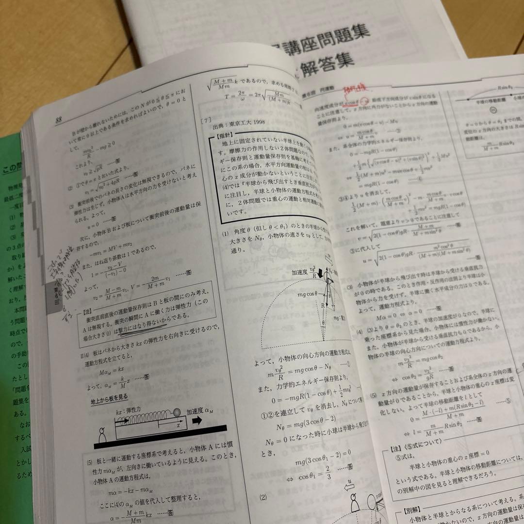 鉄緑会　高3物理　物理発展講座問題集 手書き解答集