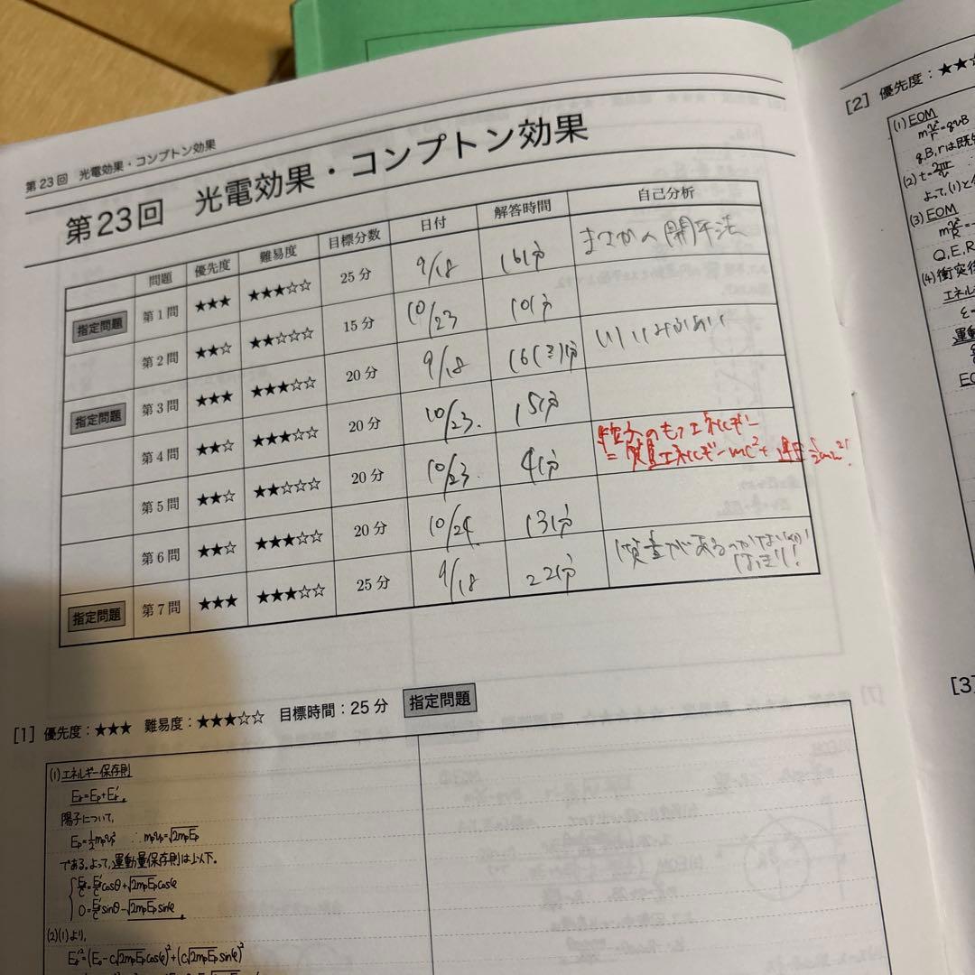 鉄緑会　高3物理　物理発展講座問題集 手書き解答集