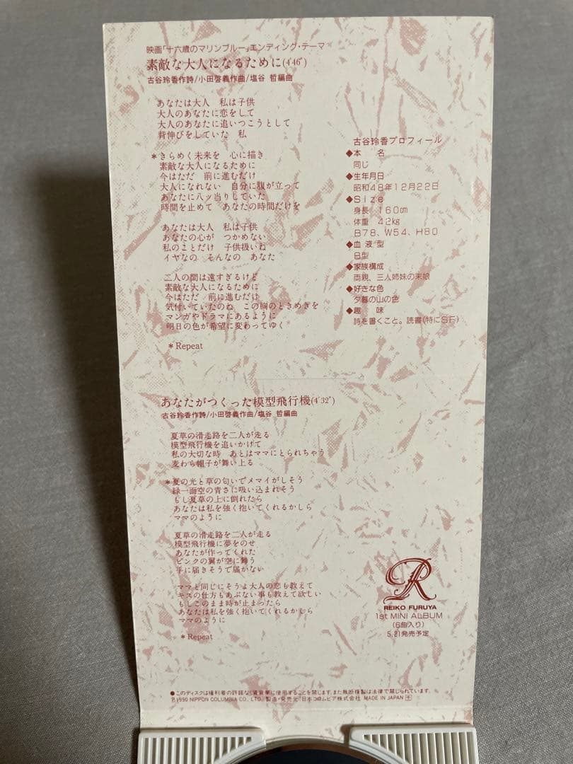 8cm CD 古谷玲香 素敵な大人になるために 実はやり手ギャル！！
