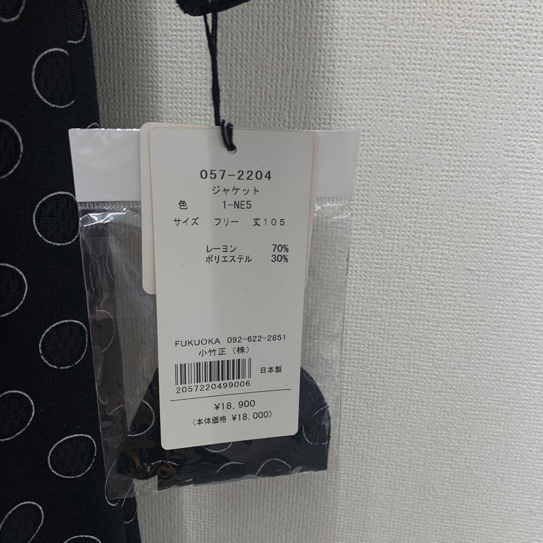 未使用品　遊　小竹正　ロングカーディガン　水玉　ブラック