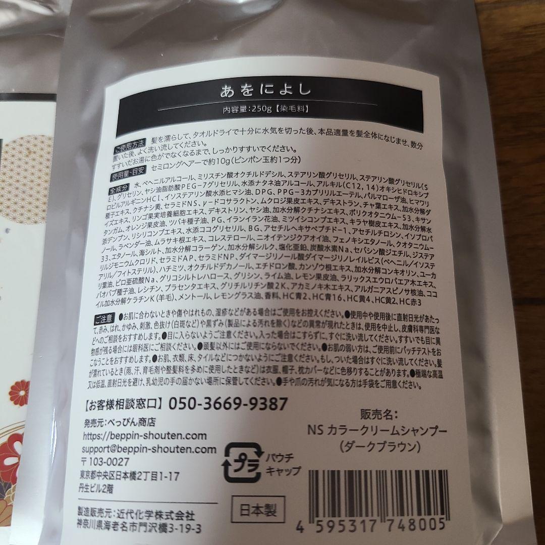 あをによし　白髪用クリームシャンプー250g×2パック