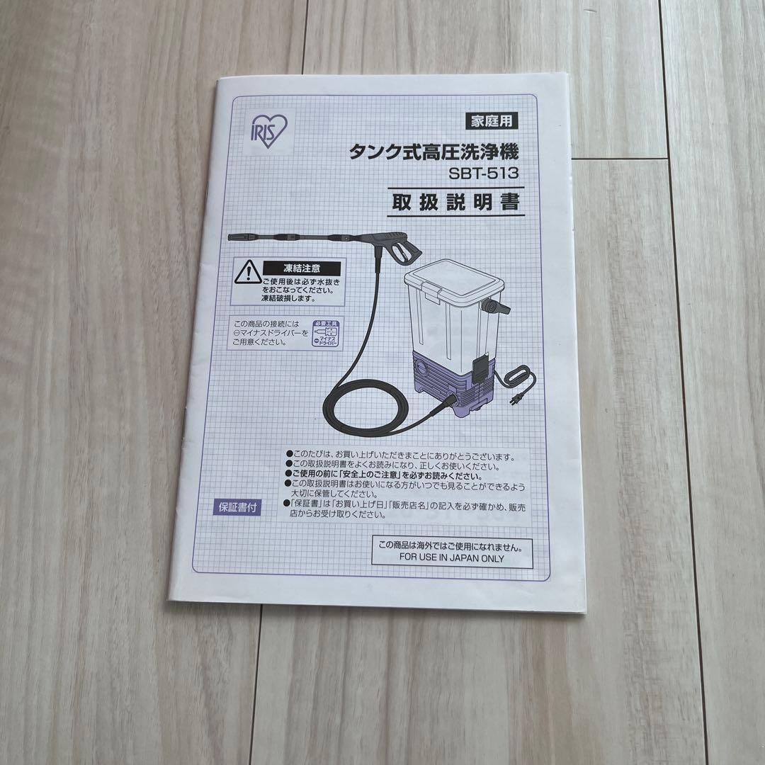 タンク式高圧洗浄機　SBT-513