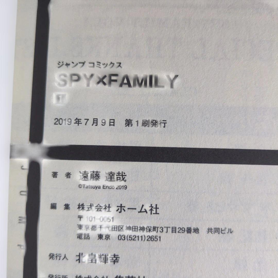 【全巻初版/帯付】SPY×FAMILY 1〜9巻セット 特典付