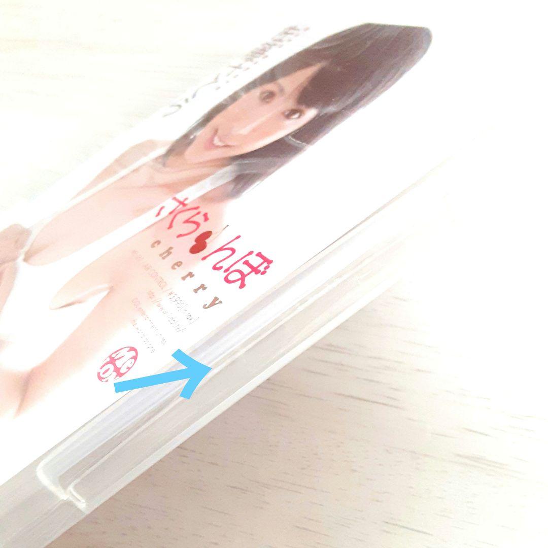 セル盤DVD　佐藤さくら　さくらんぼ　シュリンク未開封