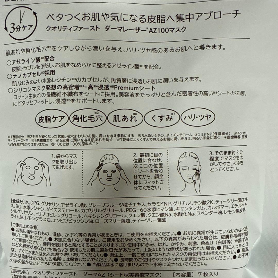 【mememe】クオリティファースト　SUPERアゼライン酸100