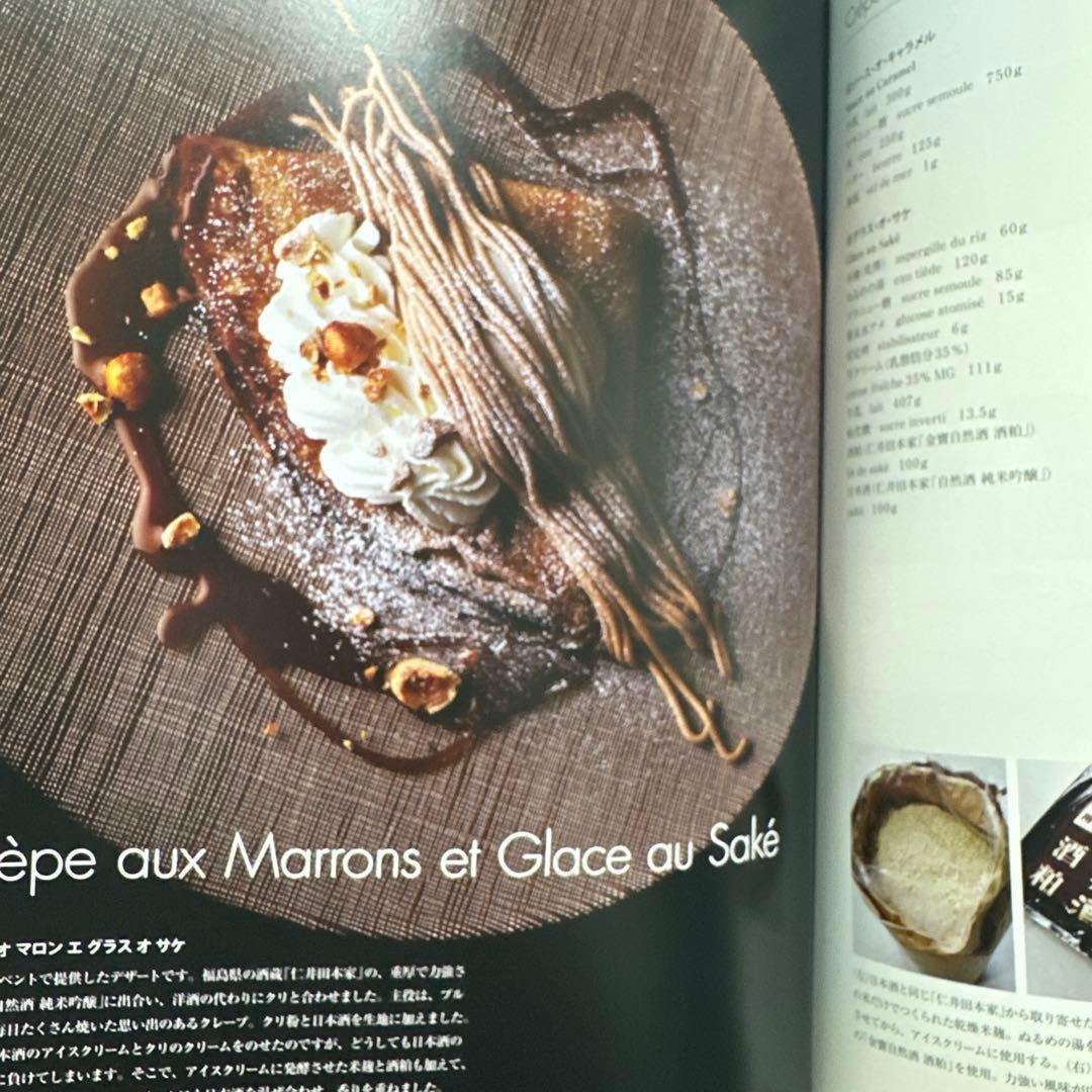 川村英樹のフランス菓子レシピ集