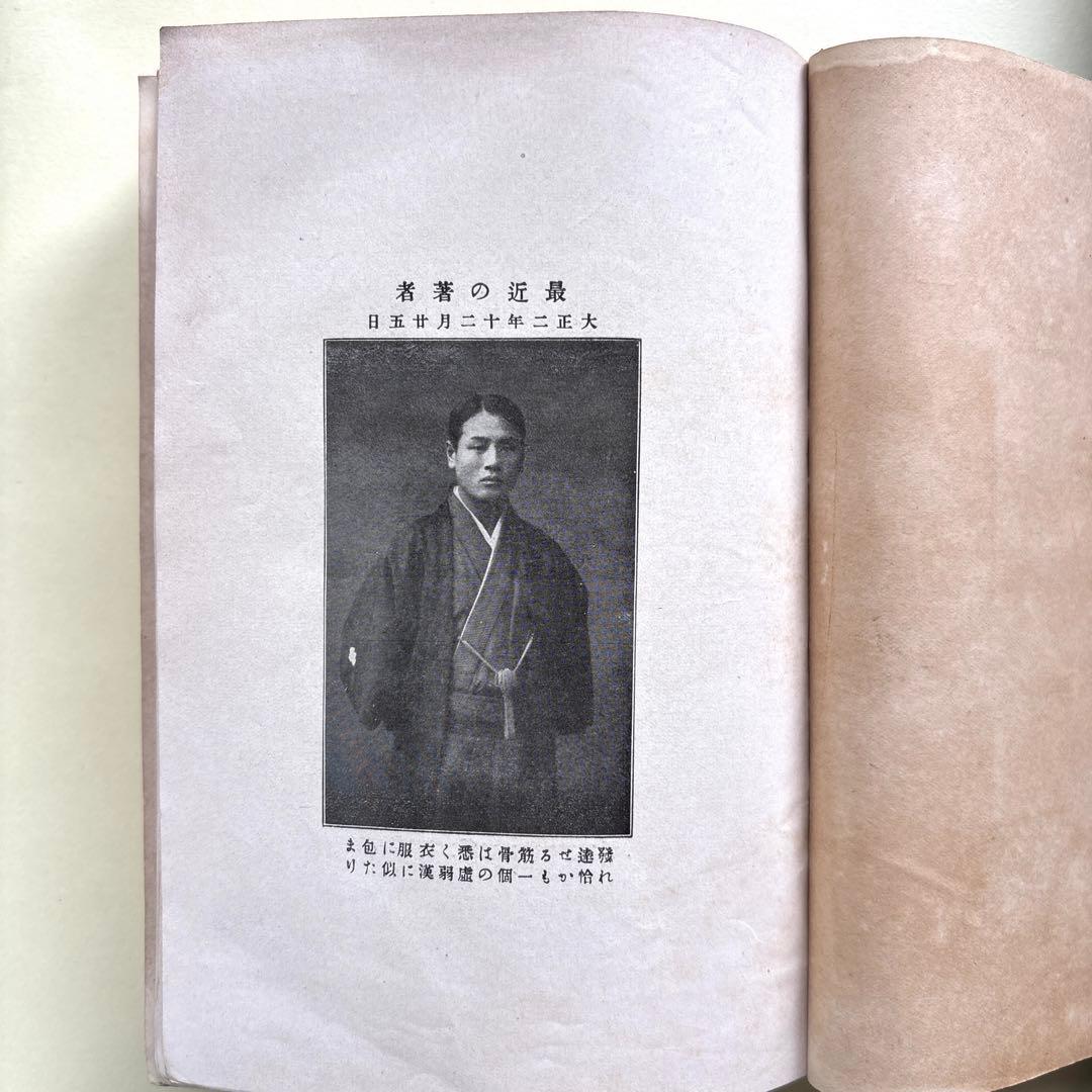 肥田春充(川合春充)・心身強健術 原本