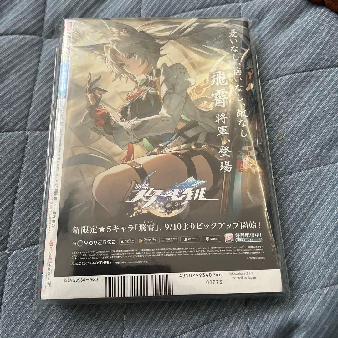魔男のイチ　新連載　週刊少年ジャンプ　未開封　シュリンク