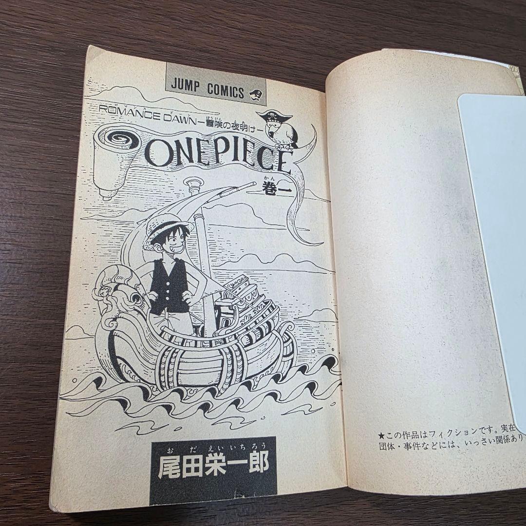 希少！ONE PIECE 1巻 初版 1997年 第1刷発行 ①