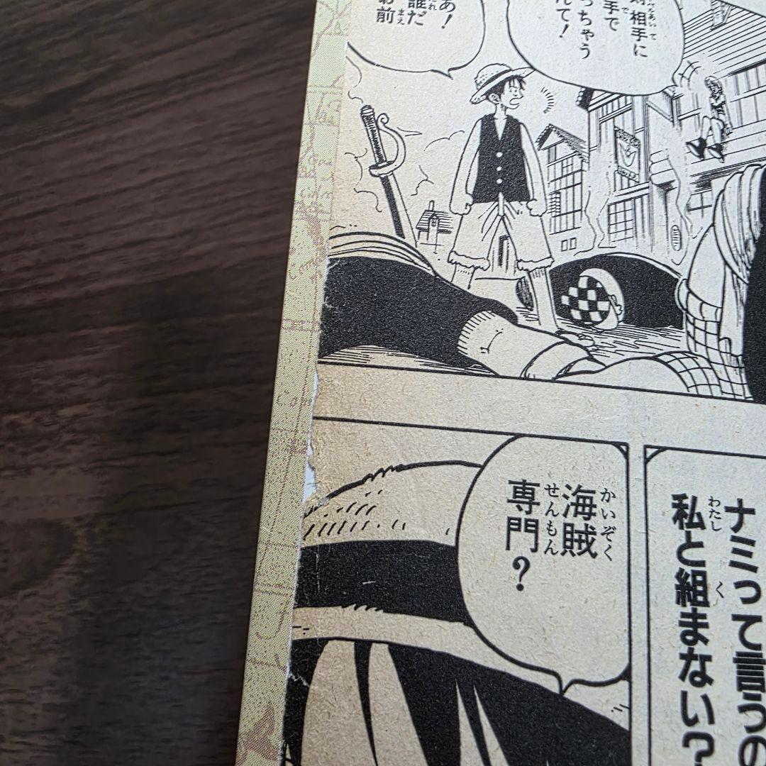 希少！ONE PIECE 1巻 初版 1997年 第1刷発行 ①