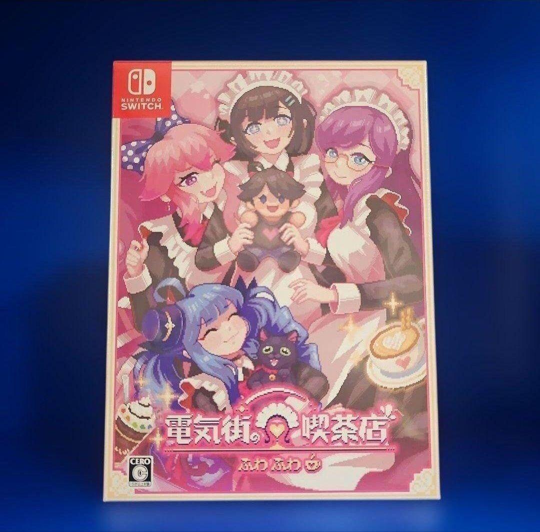 電気街の喫茶店 限定版 NINTENDO SWITCH ★★★★★★★