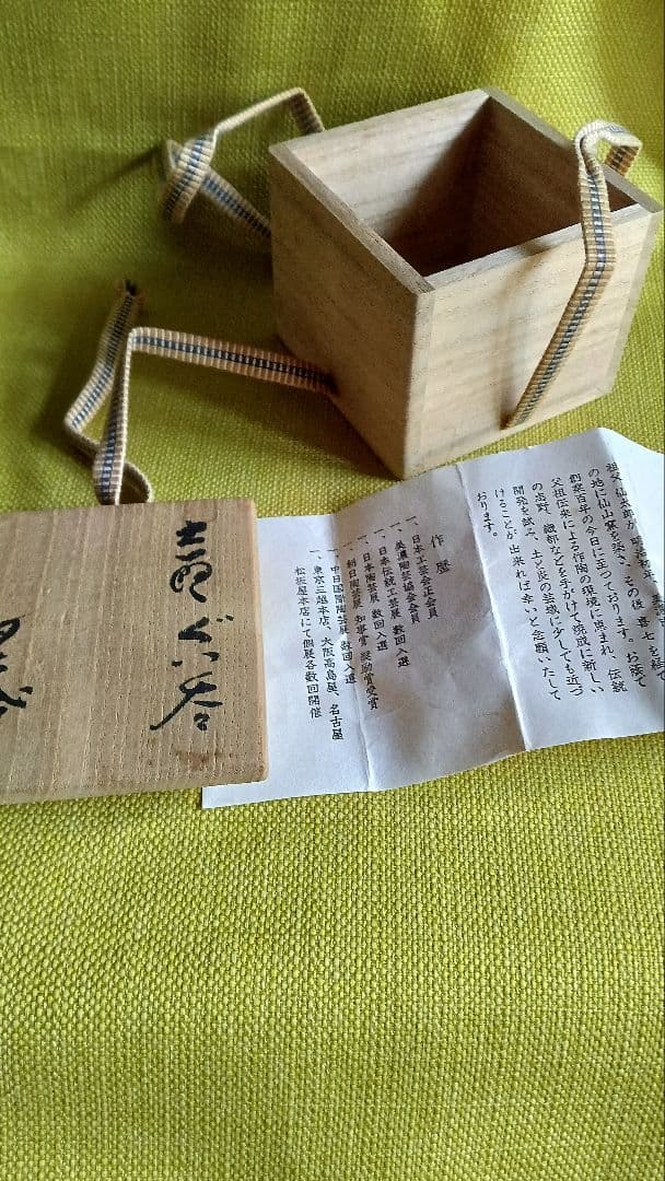 仙太郎窯　安藤日出武 作　 志野 ぐい呑み