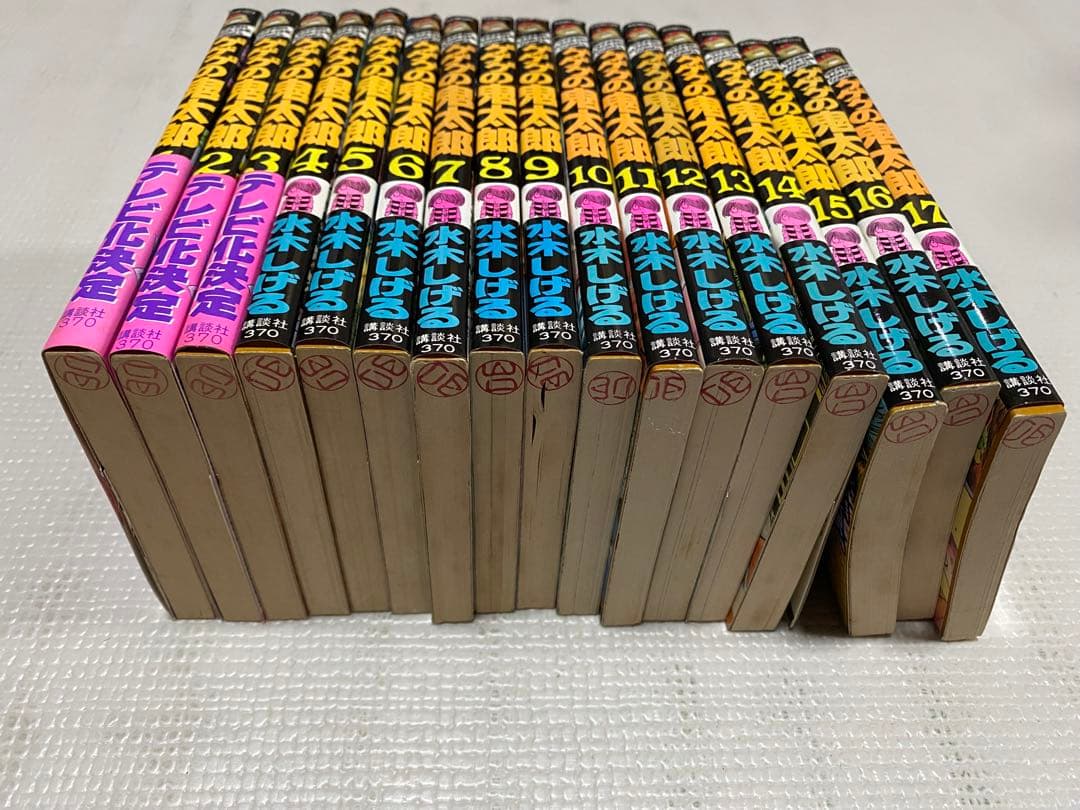 【長期保管品】ゲゲゲの鬼太郎　全巻　初版　帯付　水木しげる