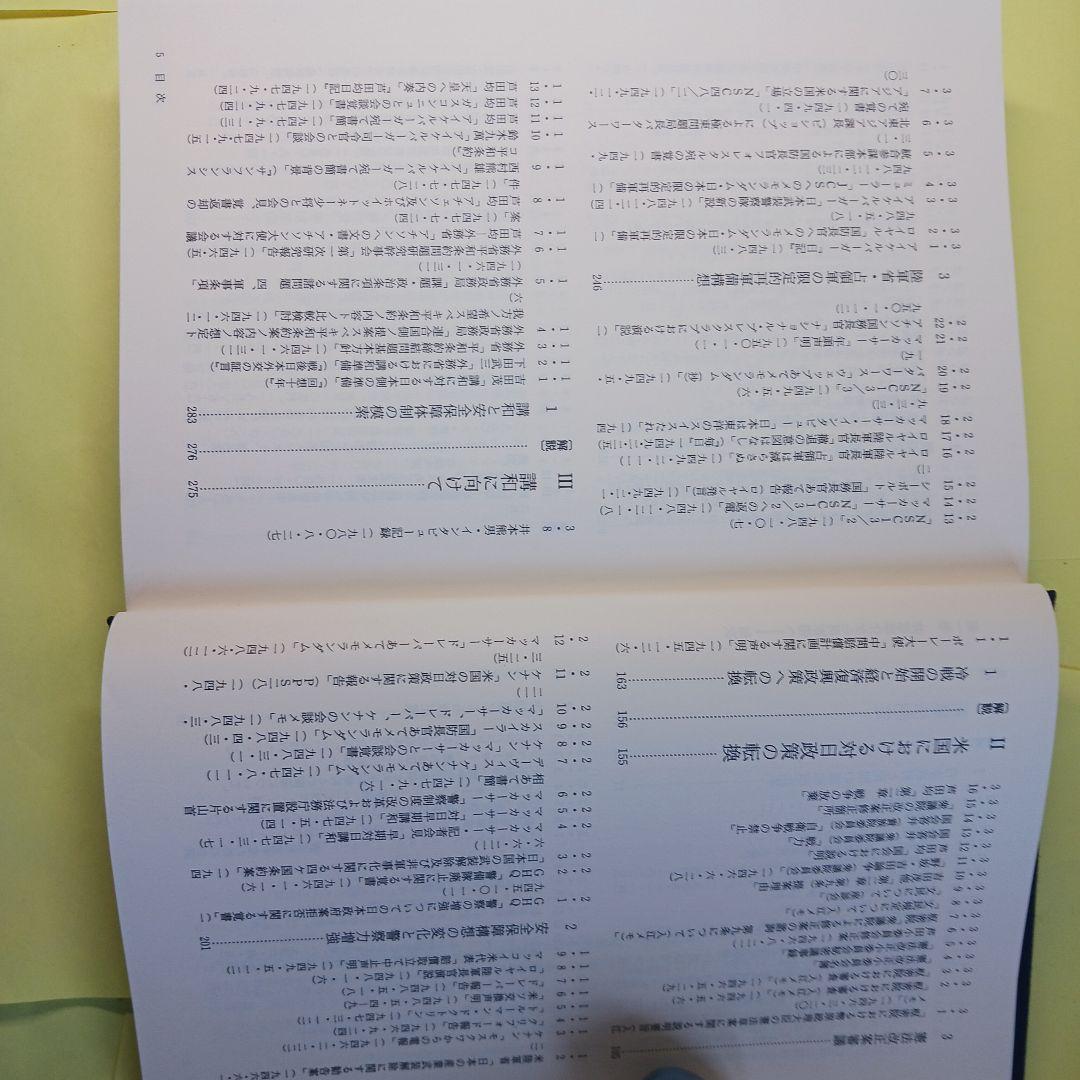 戦後日本防衛問題資料集 第一巻