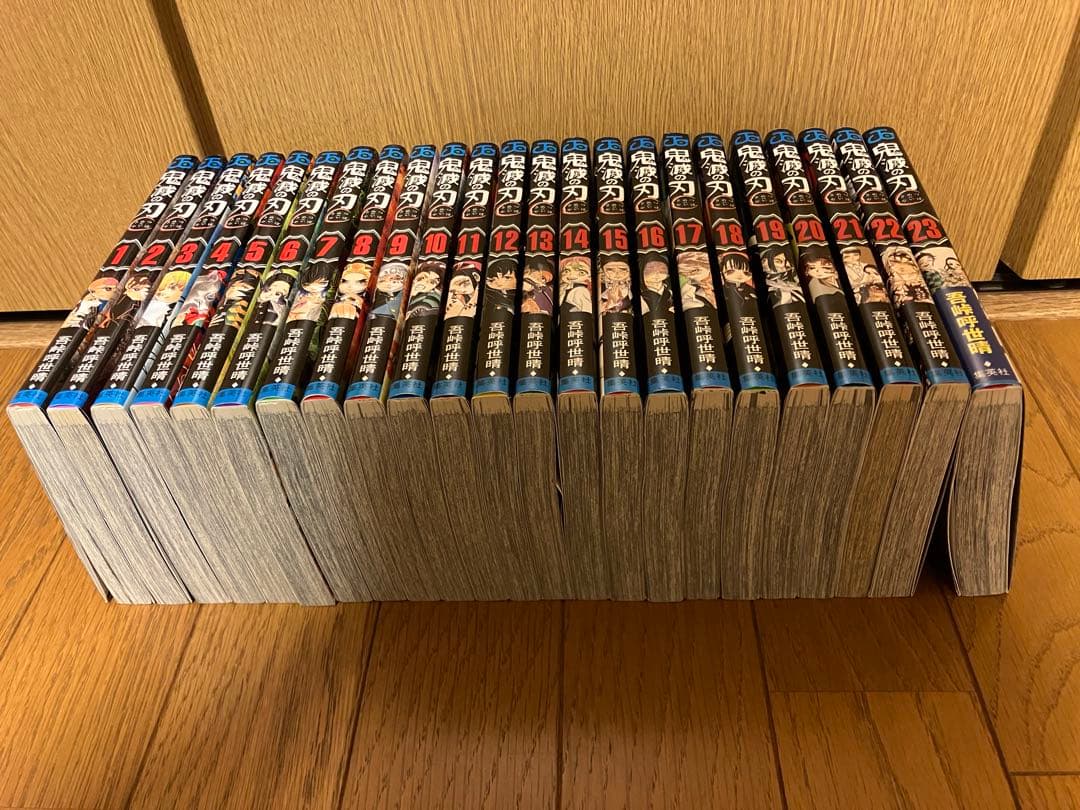 鬼滅の刃 全23巻 全巻セット 中古