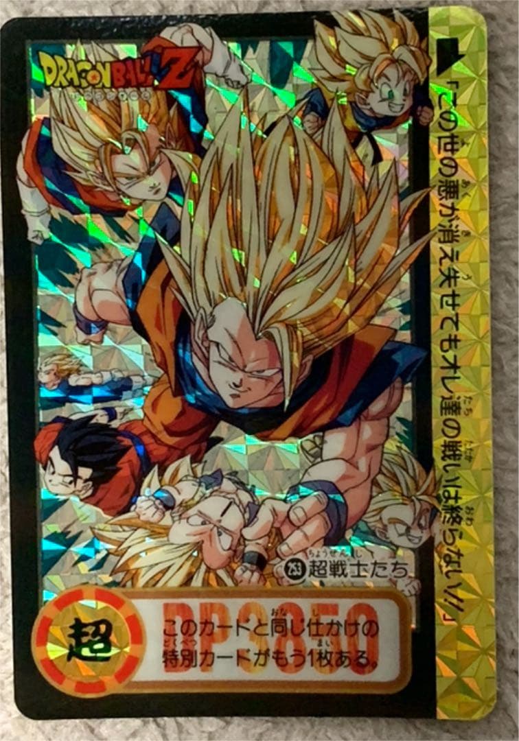 ドラゴンボール カードダス キラキラ
