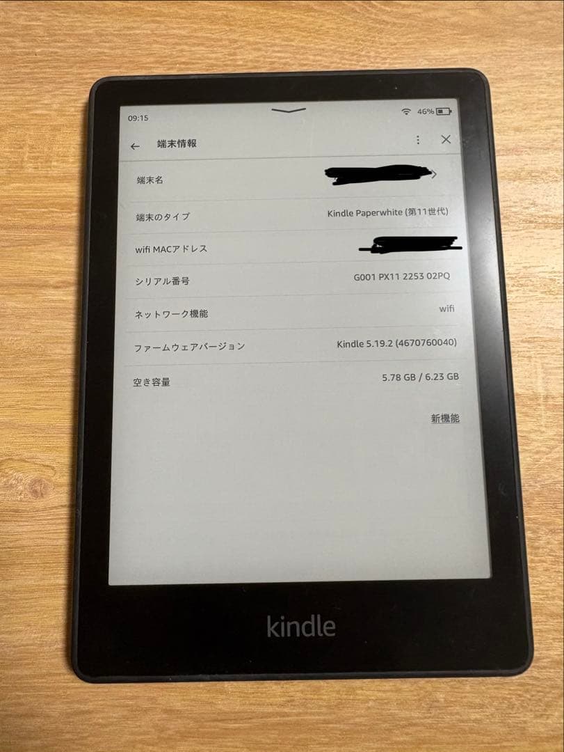 Kindle Paperwhite(第11世代) 8GB 本体