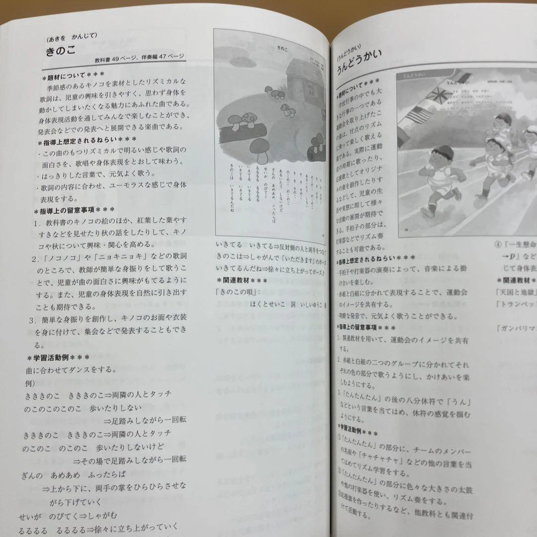特別支援学校「音楽」星本４冊、解説２冊