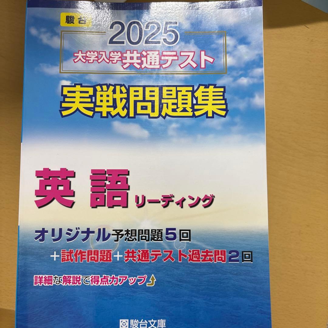 2025共通テスト実践問題集