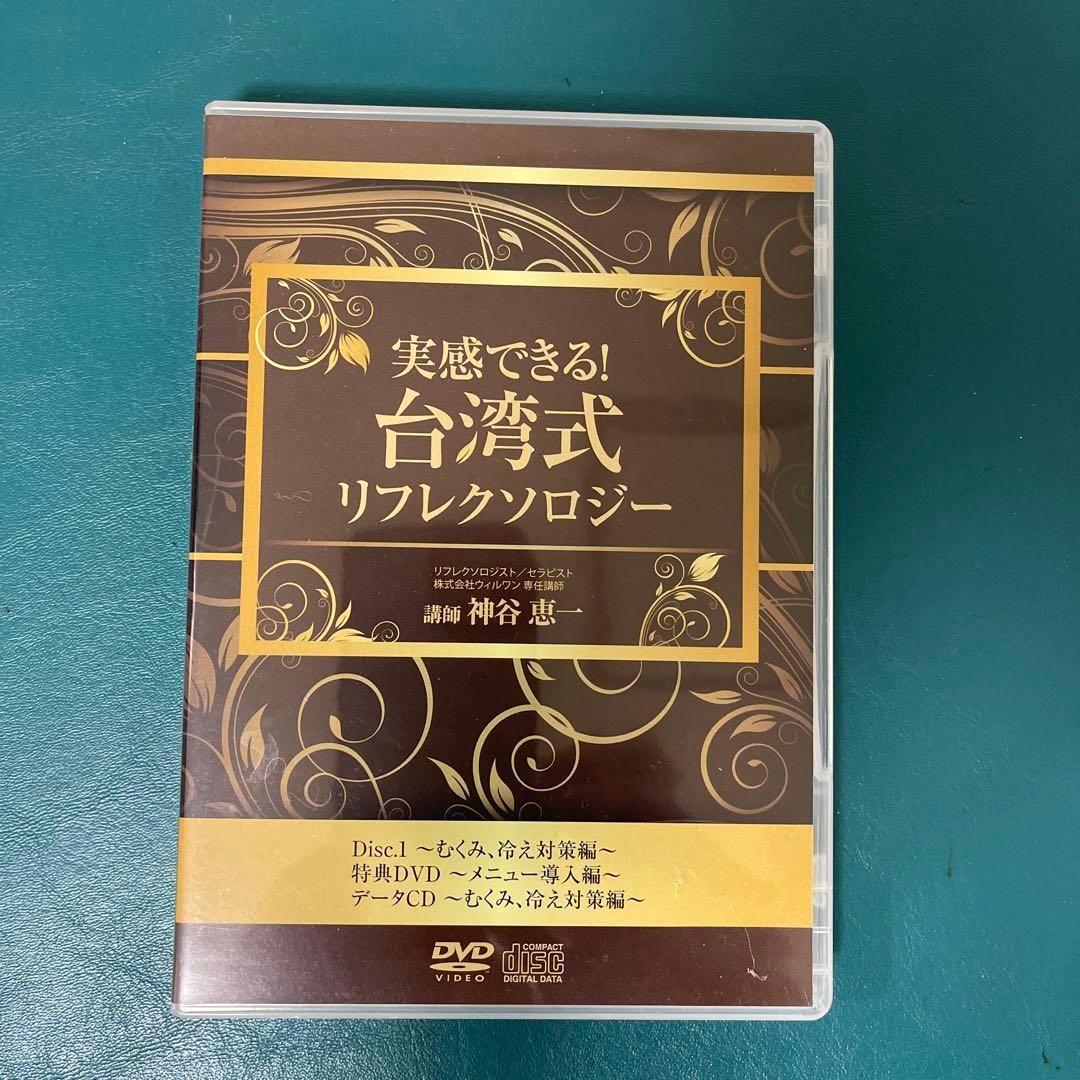 【実感できる！台湾式リフレクソロジー】６本セット