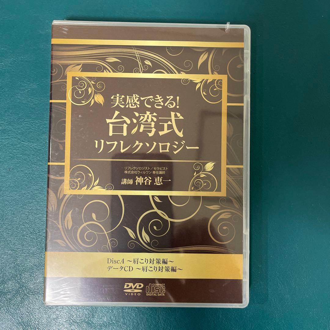 【実感できる！台湾式リフレクソロジー】６本セット
