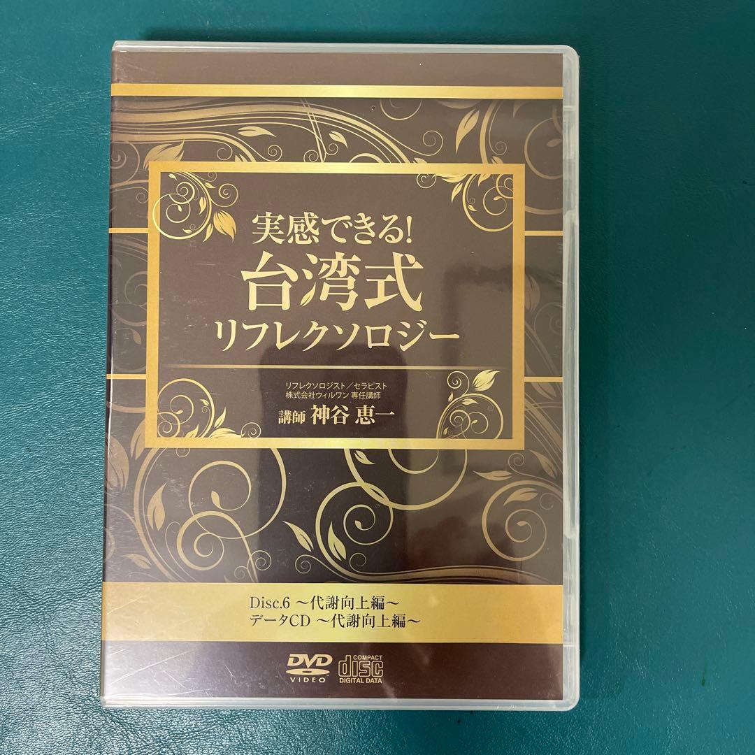 【実感できる！台湾式リフレクソロジー】６本セット