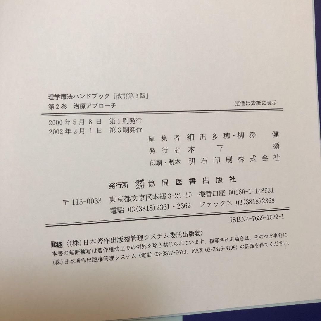 理学療法ハンドブック 改訂第3版 第2巻 治療アプローチ