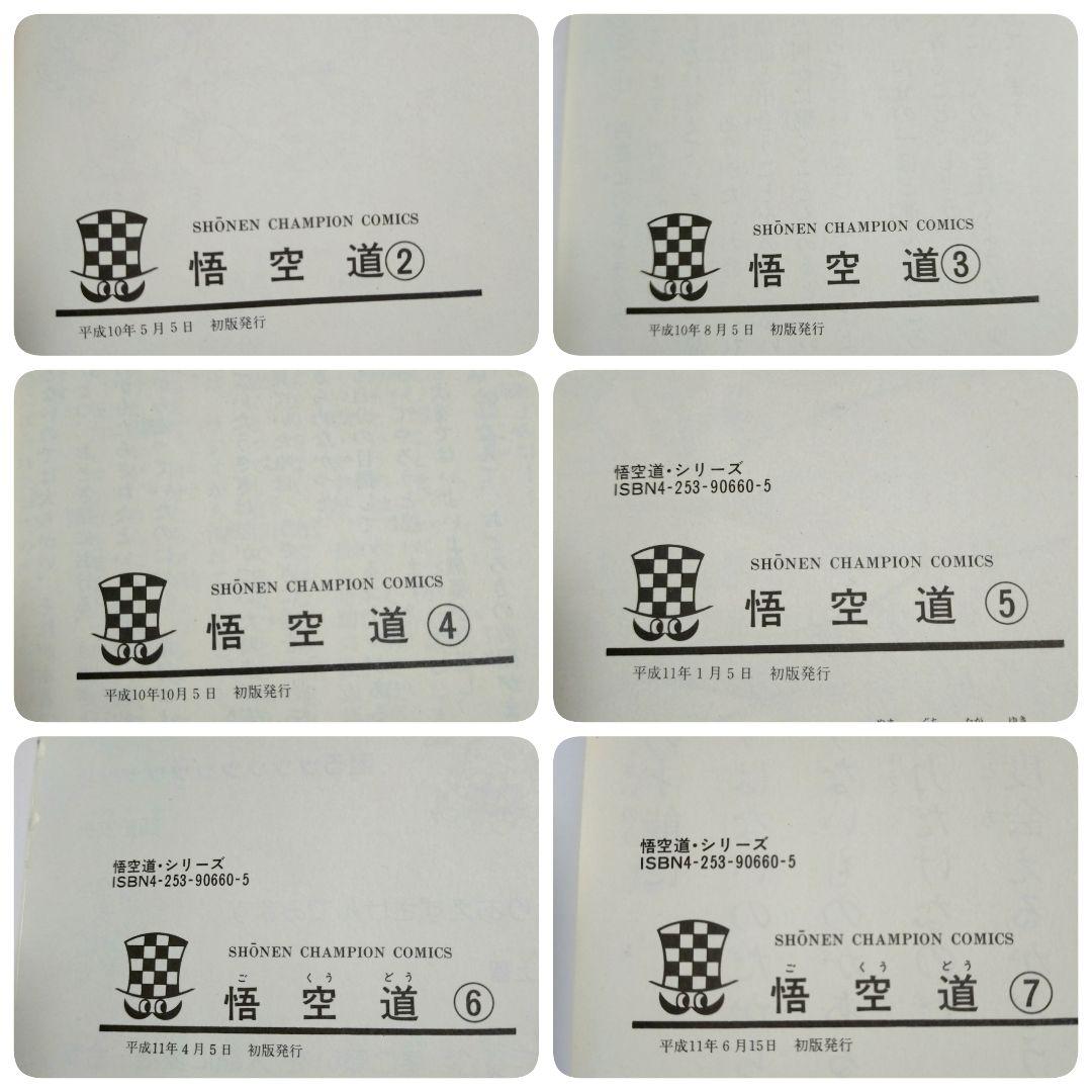 希少！【全巻初版】悟空道 1~13巻 全巻セット 山口貴由 即日発送【送料無料】