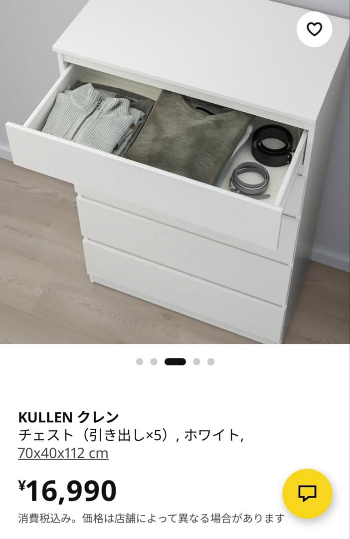 IKEA チェスト　Kullen 引き出し5 白　組み立て済み