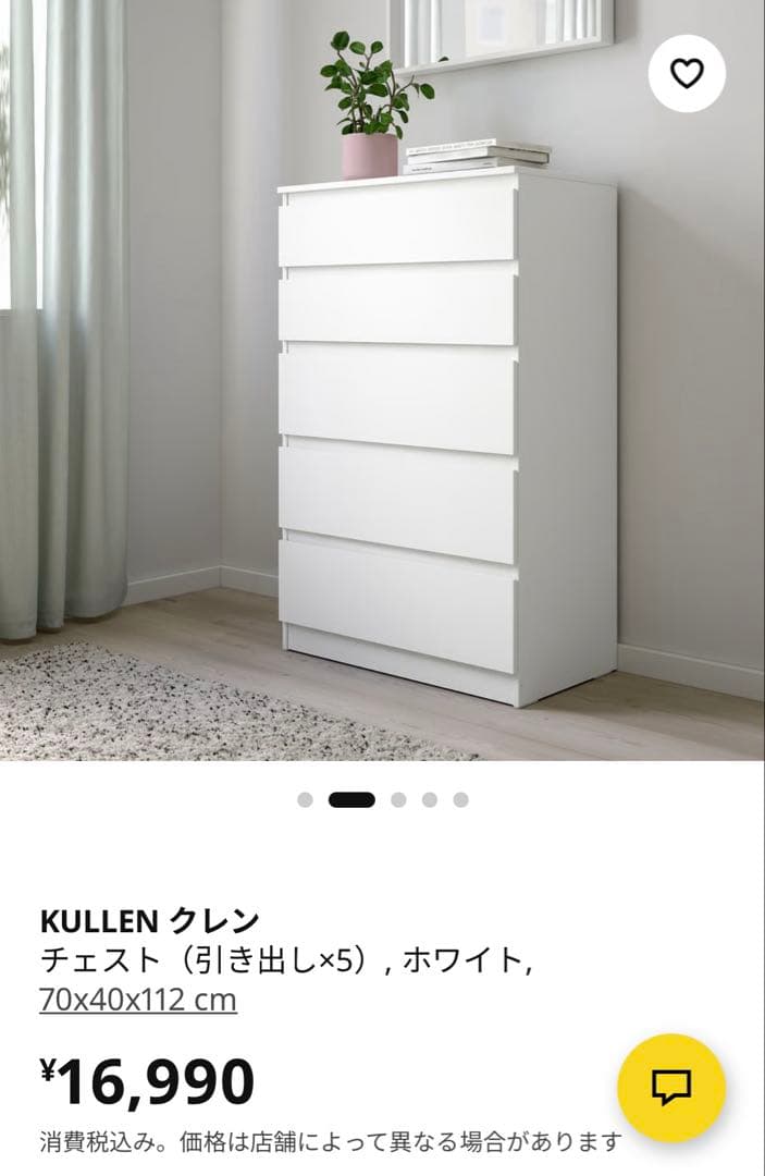 IKEA チェスト　Kullen 引き出し5 白　組み立て済み