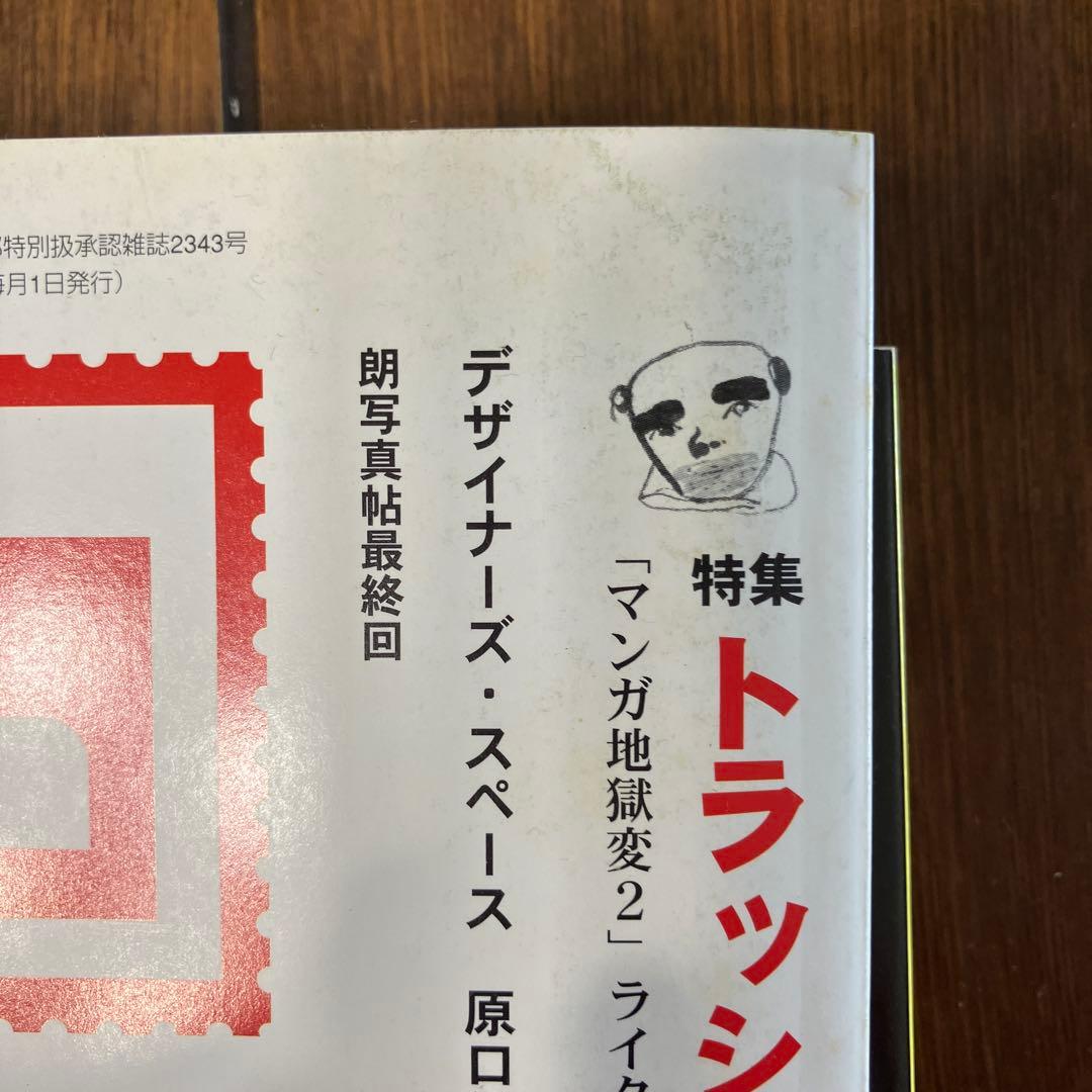 【まとめ売り】月刊漫画ガロ1996年1月〜12月,1997年1〜8月 全18冊