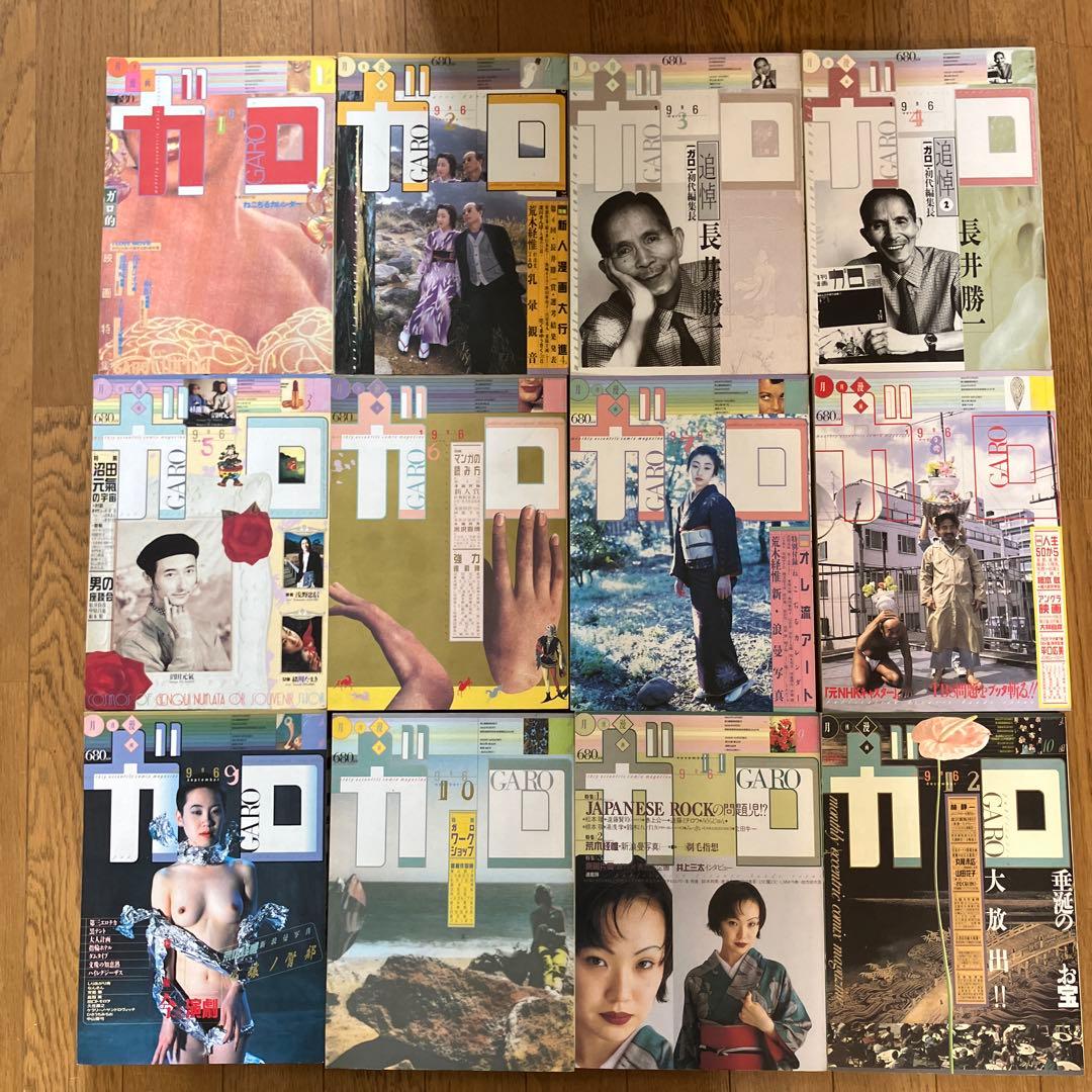【まとめ売り】月刊漫画ガロ1996年1月〜12月,1997年1〜8月 全18冊
