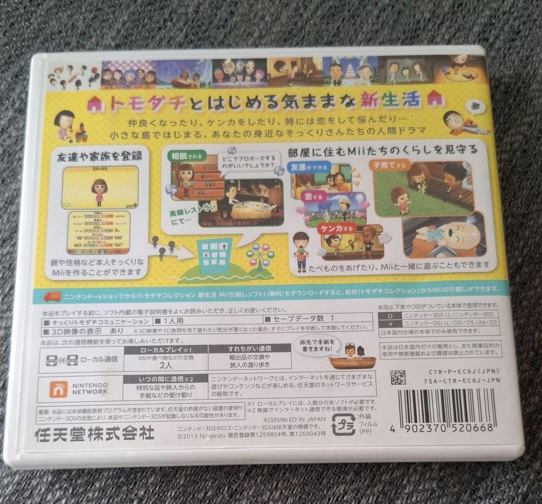 Nintendo トモダチコレクション 新生活 3DS
