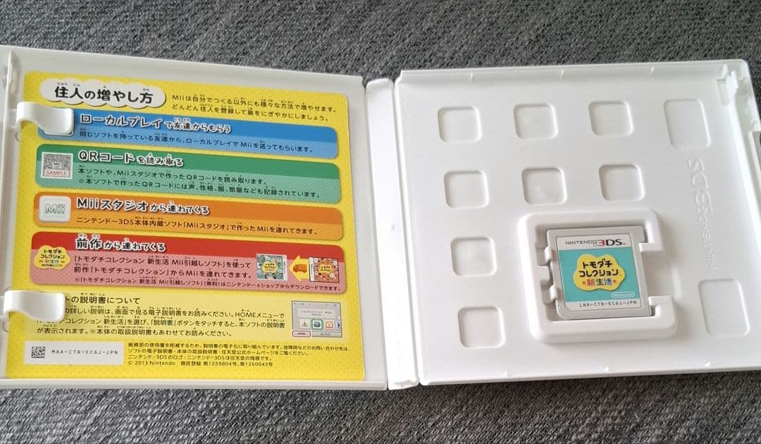 Nintendo トモダチコレクション 新生活 3DS