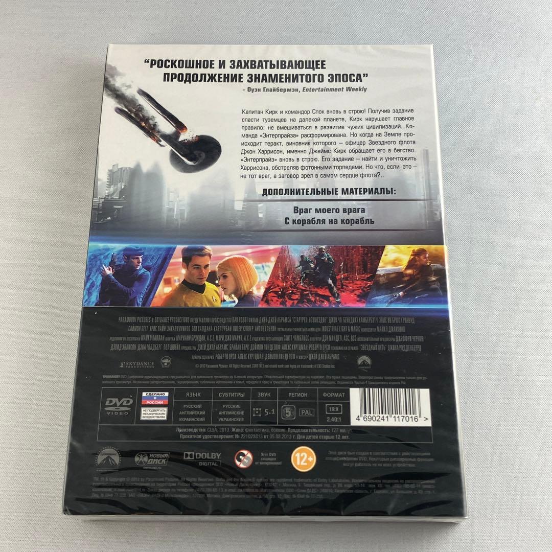 ロシア語版 スター・トレック イントゥ・ダークネス 映画 DVD