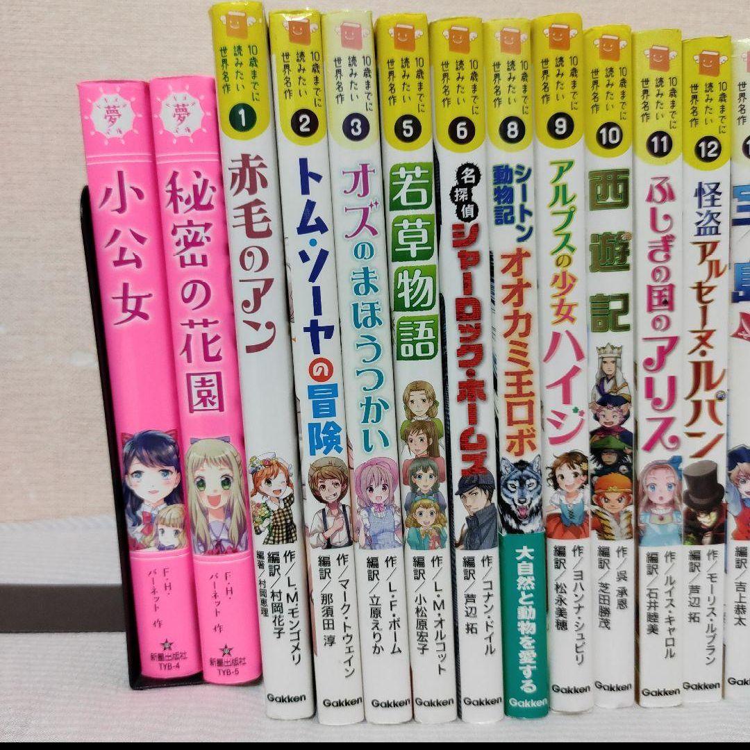 【匿名配送】１０歳までに読みたい世界名作・日本の名作２９冊セット