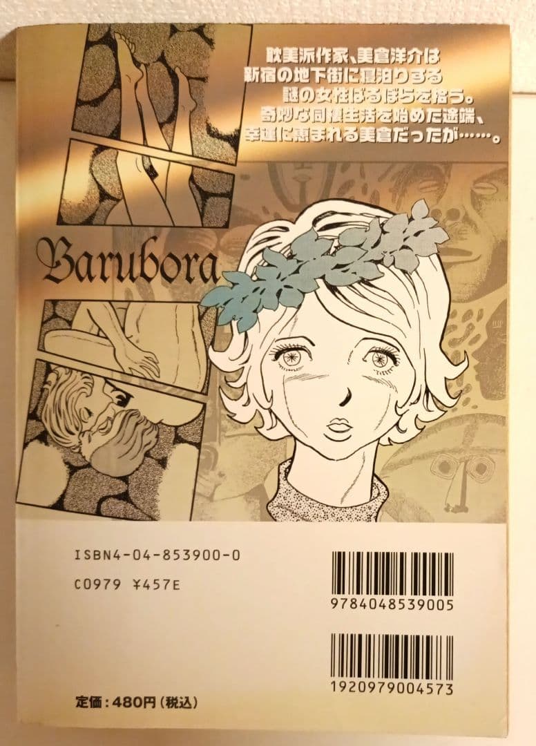 ばるぼら 手塚治虫