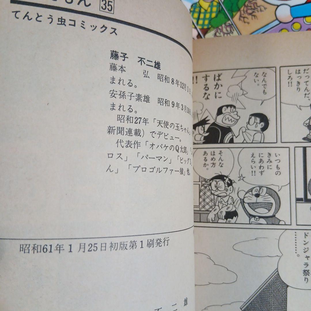 12冊　藤子不二雄 ドラえもん　全巻初版　希少　レア